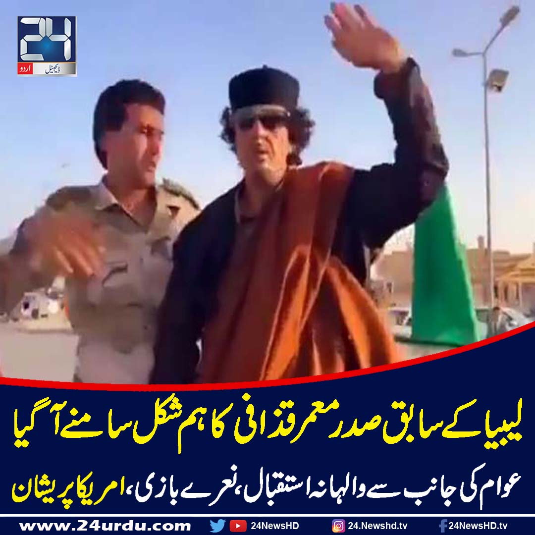 Le sosie de l’ancien président libyen Mouammar Kadhafi est apparu dans une vidéo virale