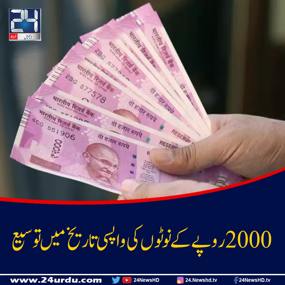 Prolongation de la date de retrait des billets de Rs 2000