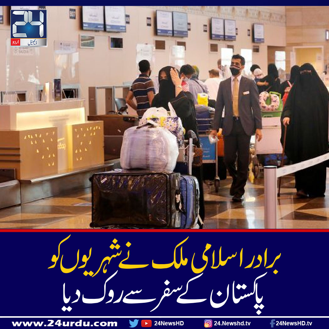 Se insta a los ciudadanos de Arabia Saudita a evitar viajar a Pakistán