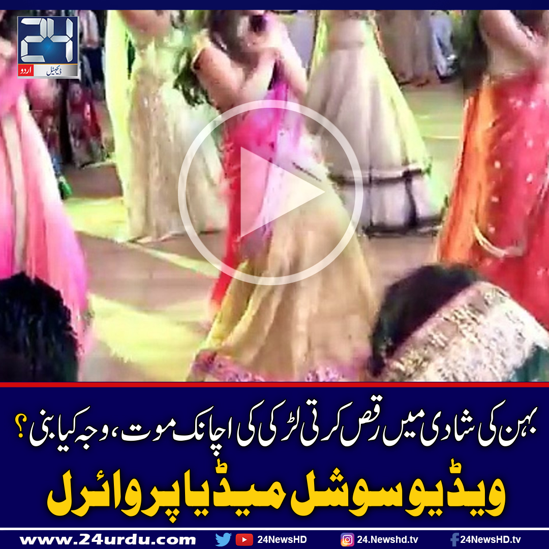 Une jeune fille qui dansait au mariage de sa sœur est décédée subitement